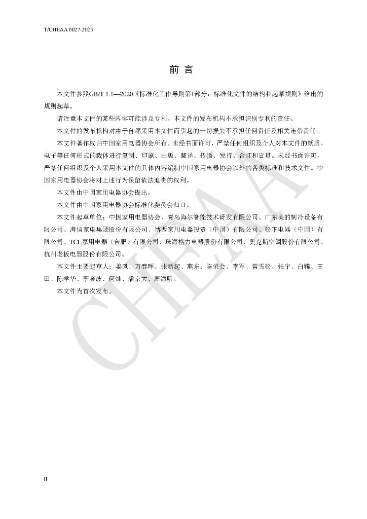 T/CHEAA 0027-2023 标准预览