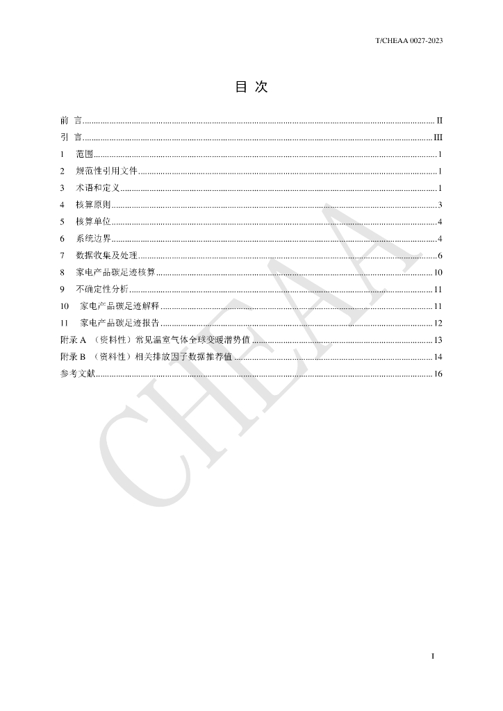 T/CHEAA 0027-2023 标准预览