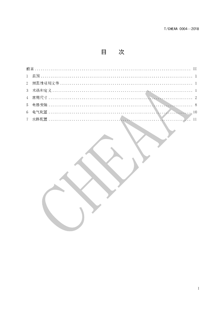 T/CHEAA 0004-2018 标准预览