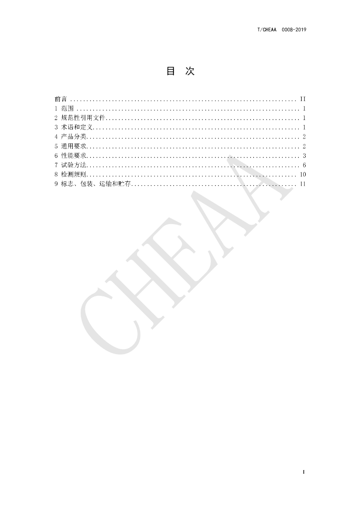 T/CHEAA 0008-2019 标准预览