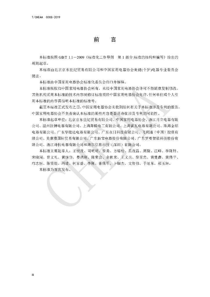 T/CHEAA 0008-2019 标准预览