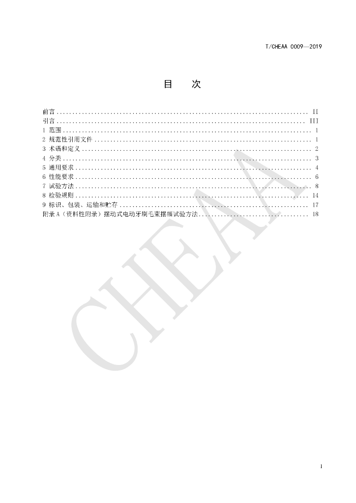 T/CHEAA 0009-2019 标准预览