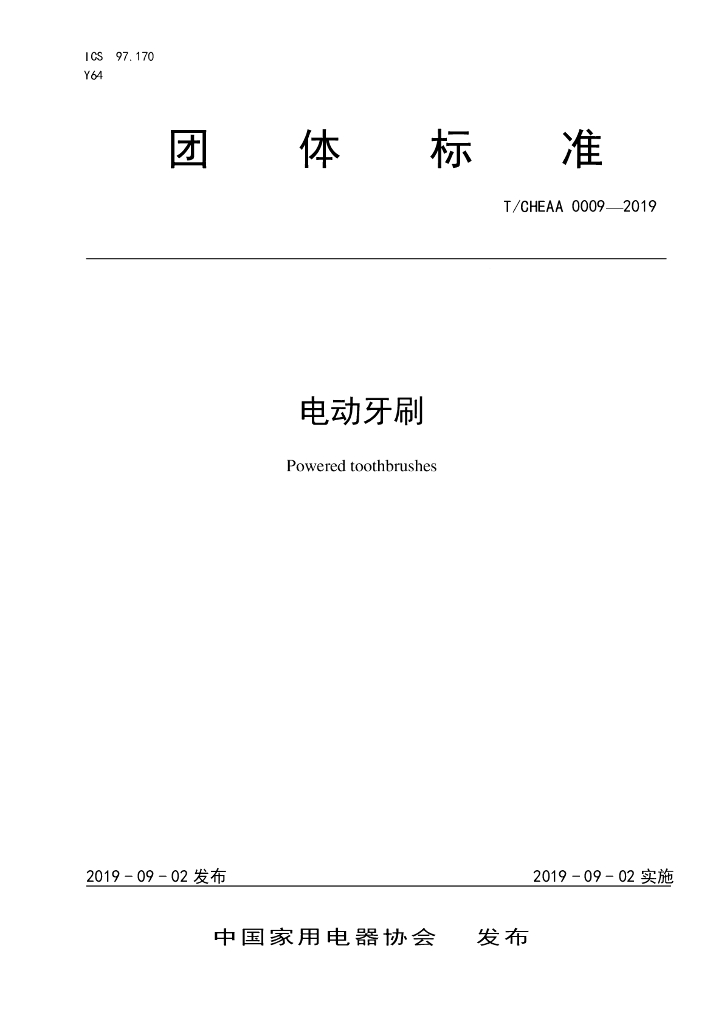T/CHEAA 0009-2019 标准预览