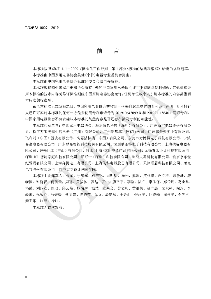 T/CHEAA 0009-2019 标准预览