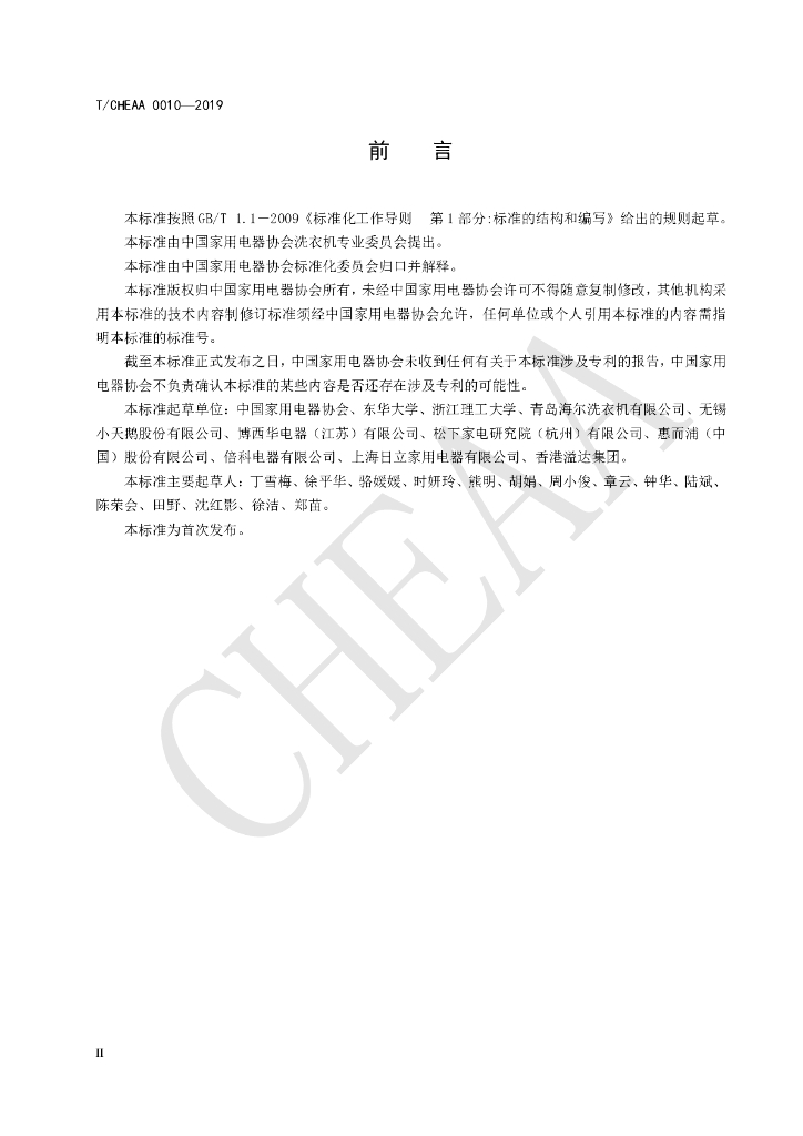 T/CHEAA 0010-2019 标准预览