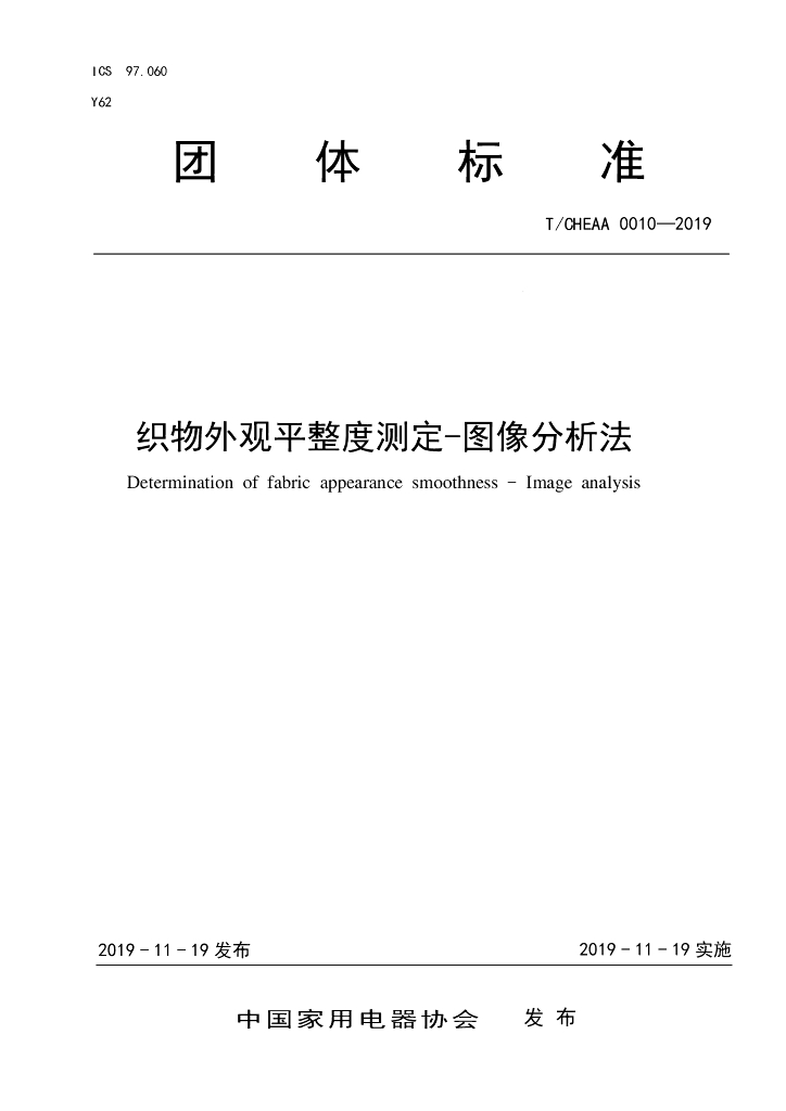 T/CHEAA 0010-2019 标准预览