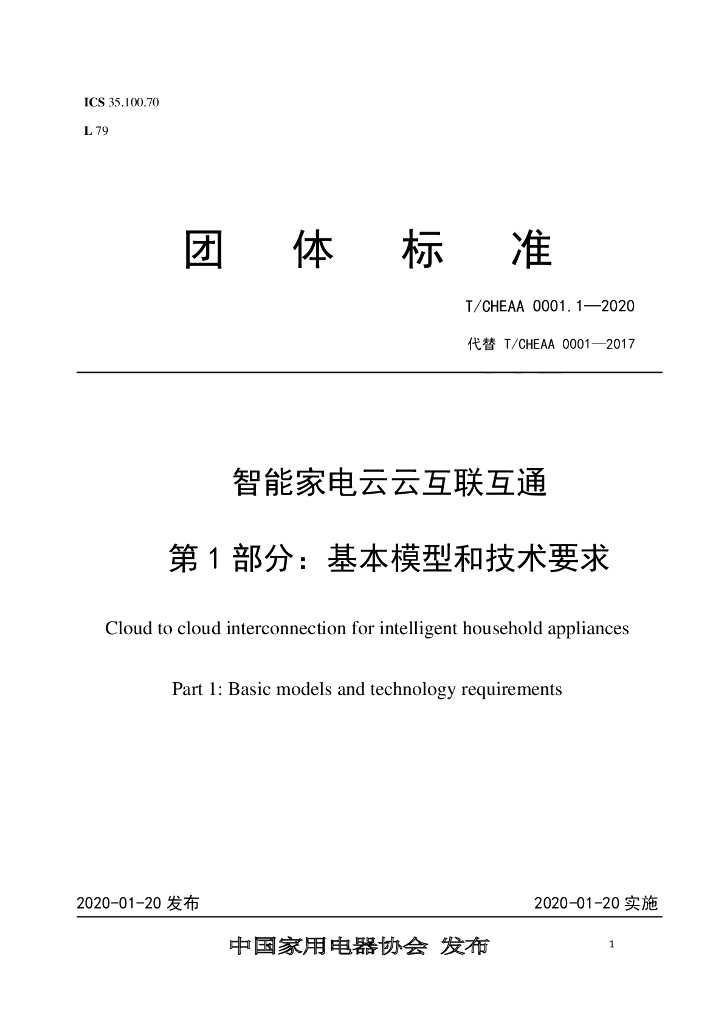 T/CHEAA 0001.1-2020 标准预览