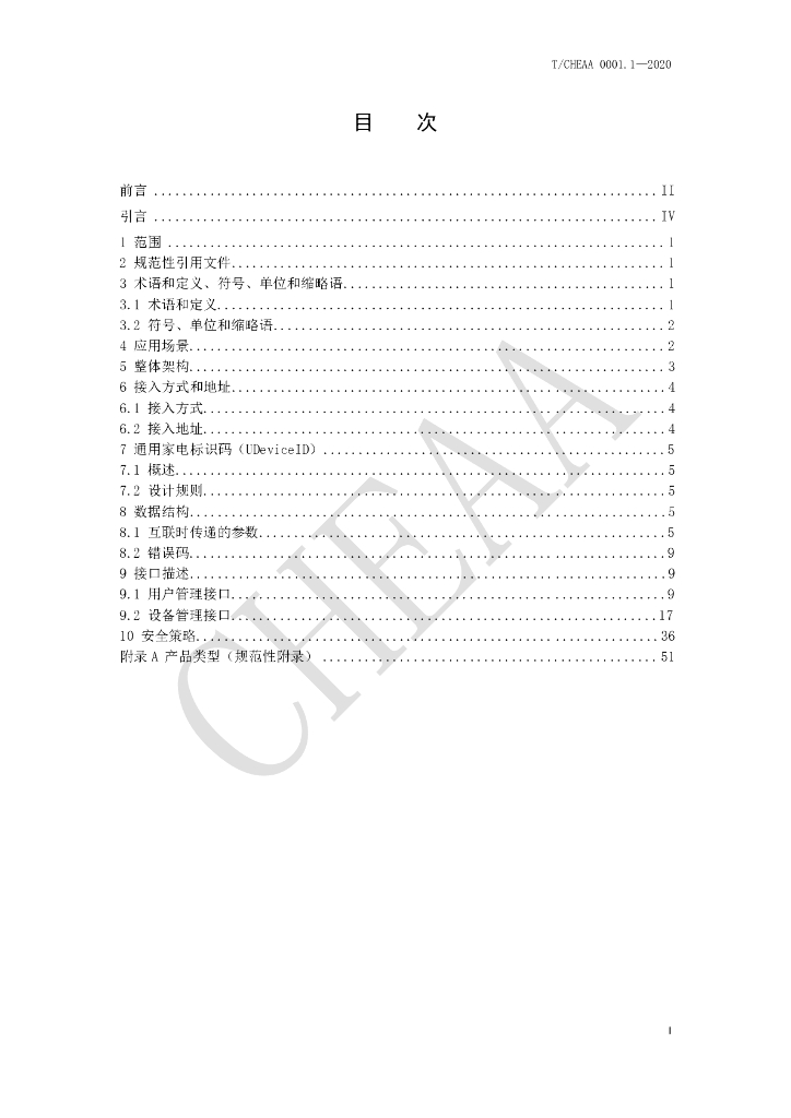 T/CHEAA 0001.1-2020 标准预览