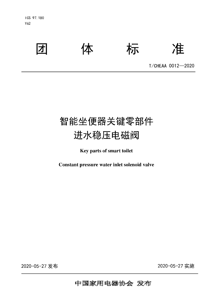 T/CHEAA 0012-2020 标准预览