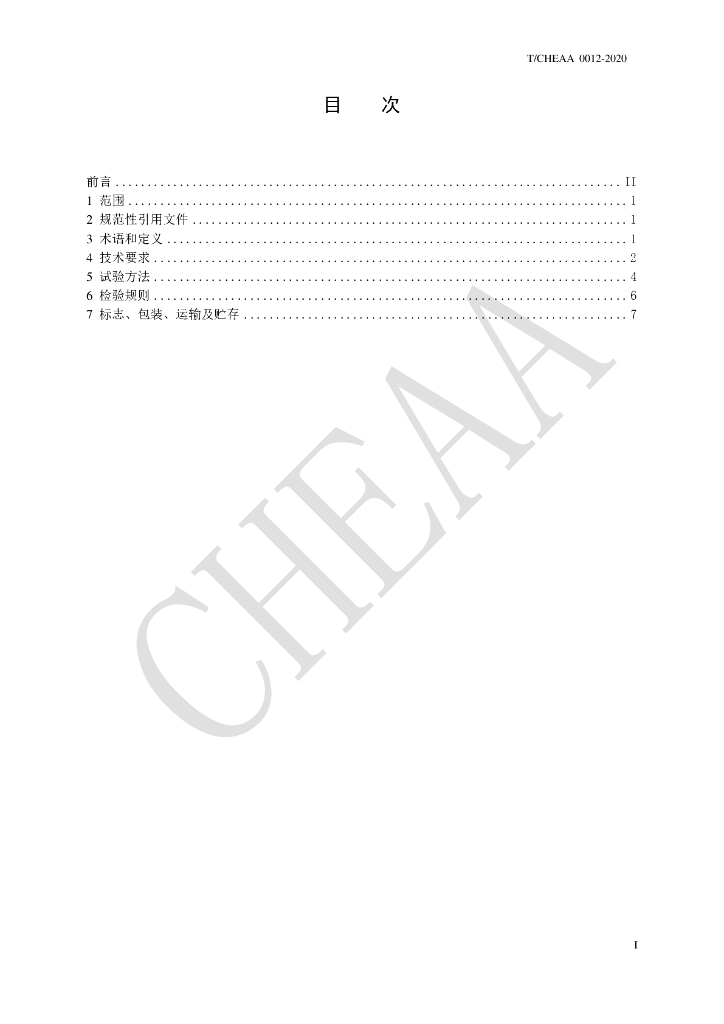 T/CHEAA 0012-2020 标准预览