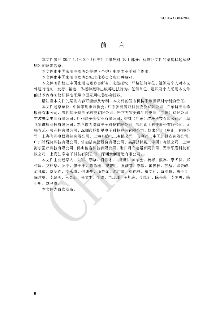 T/CHEAA 0014-2020 标准预览