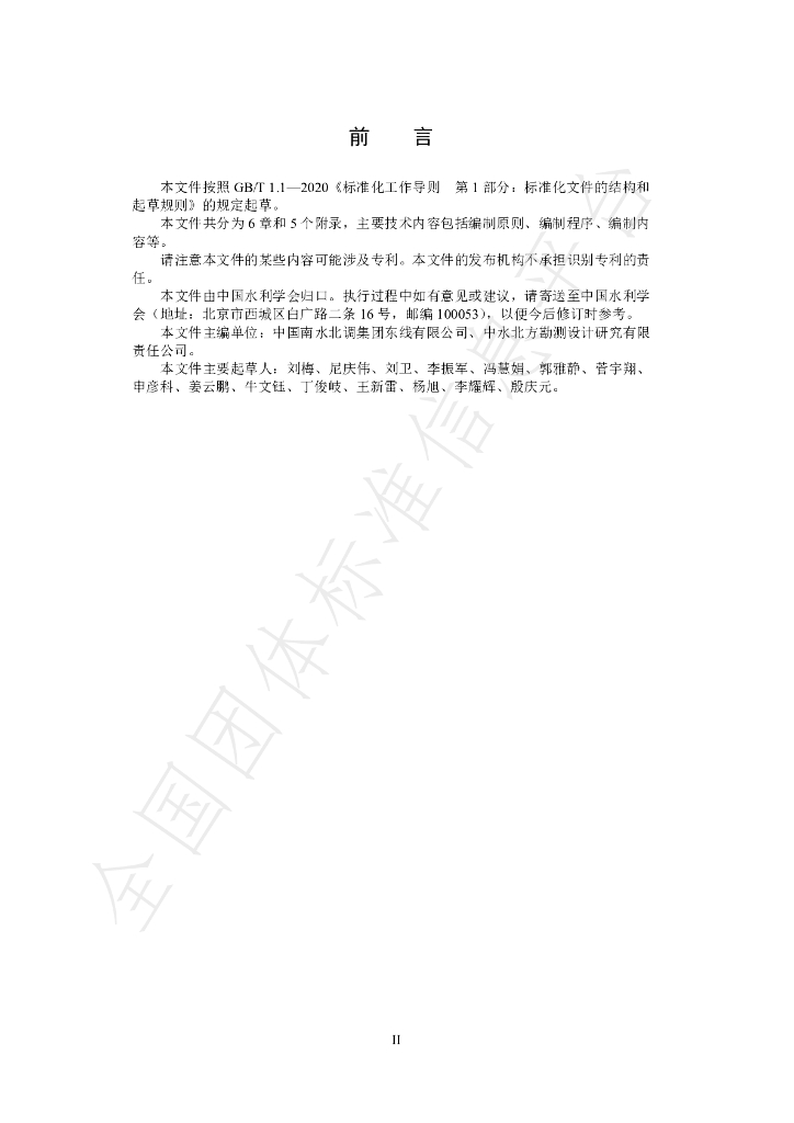 T/CHES 123-2023 标准预览