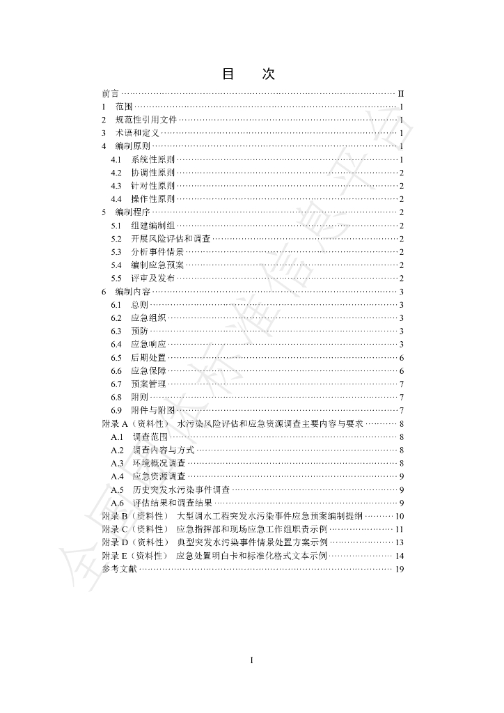 T/CHES 123-2023 标准预览