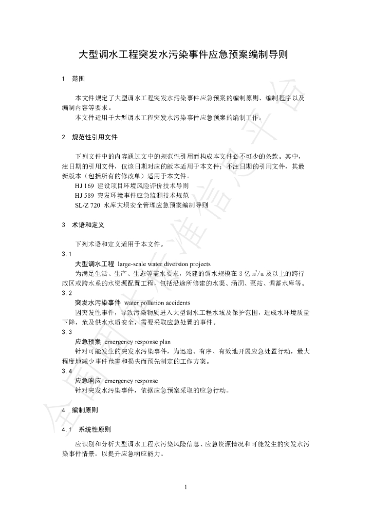 T/CHES 123-2023 标准预览