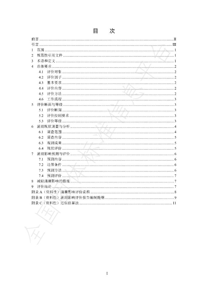T/CHES 122-2023 标准预览