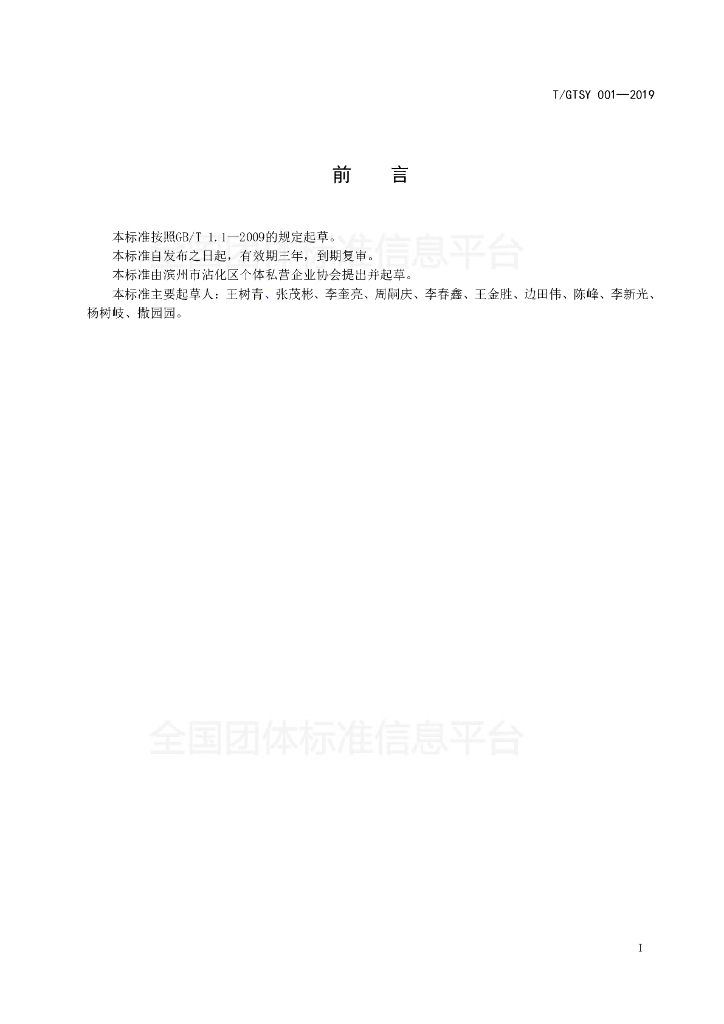 T/GTSY 001-2019 标准预览