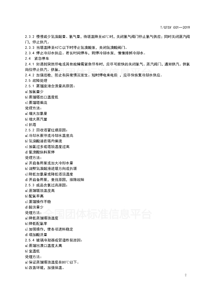 T/GTSY 001-2019 标准预览