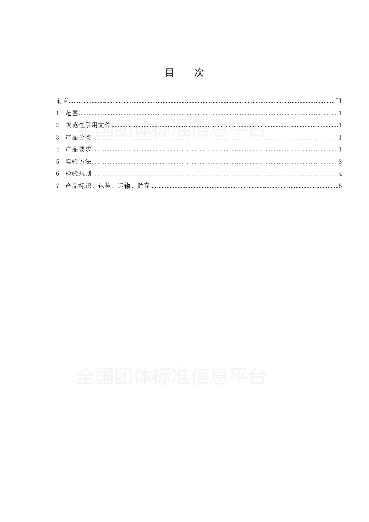 T/JZXW 005-2019 标准预览