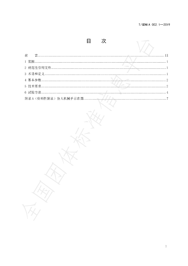 T/GDMIA 002.01-2019 标准预览