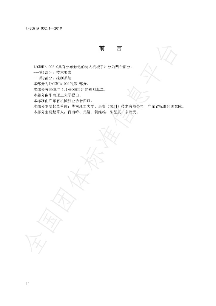 T/GDMIA 002.01-2019 标准预览