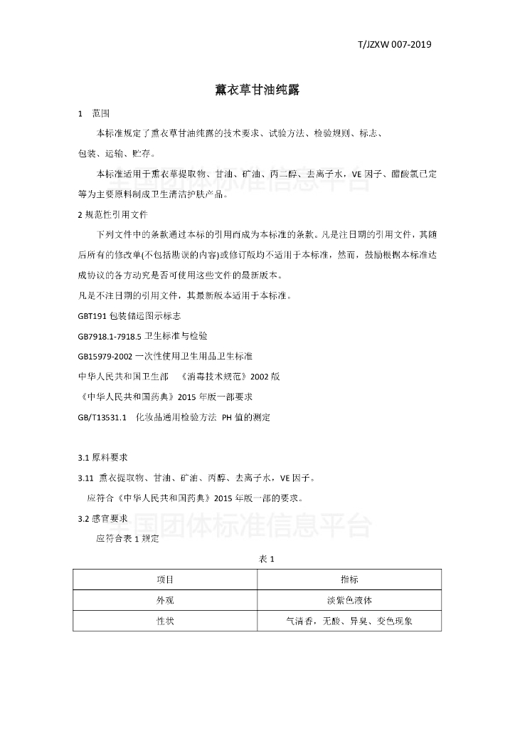 T/JZXW 007-2019 标准预览