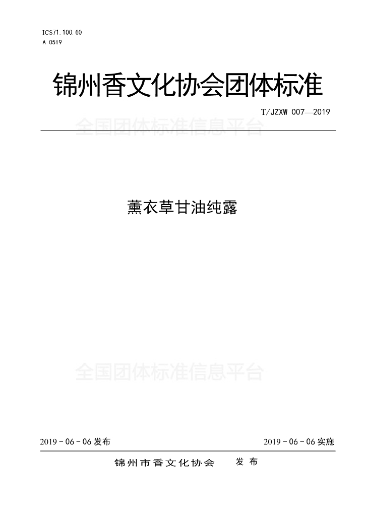 T/JZXW 007-2019 标准预览