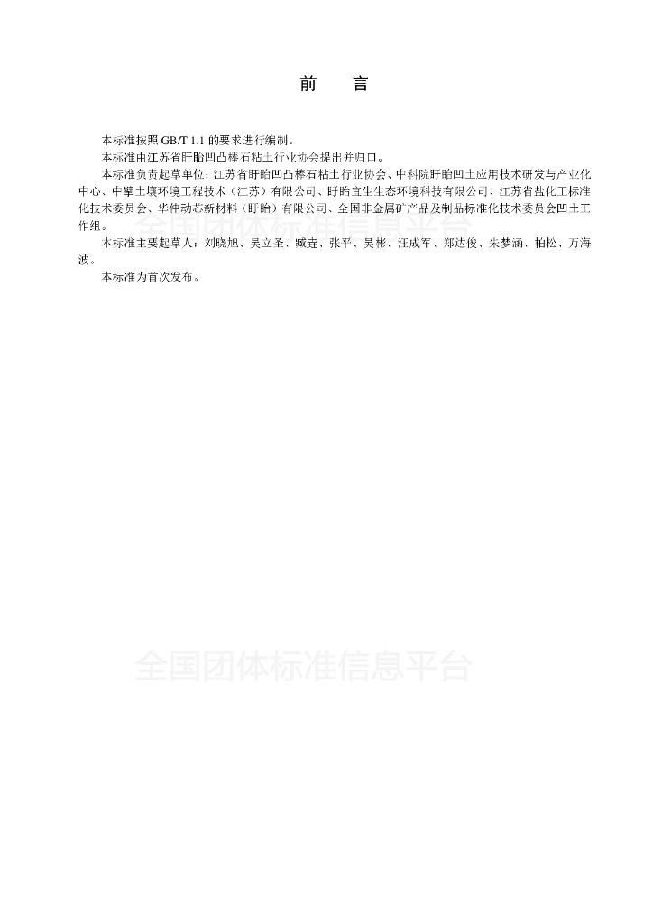 T/XYATB 002-2019 标准预览