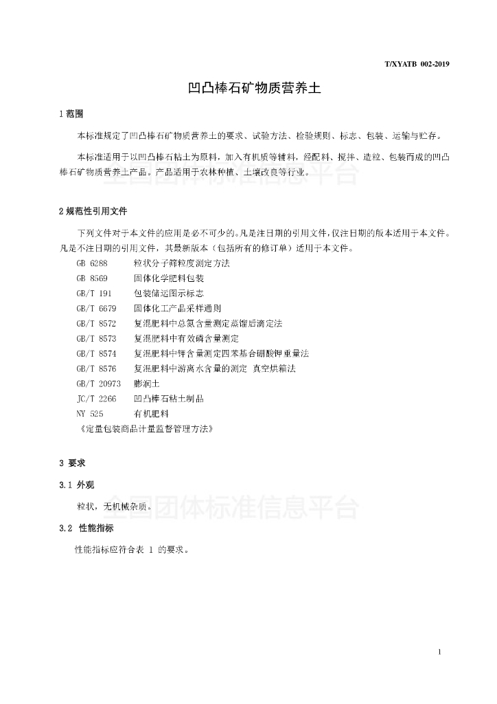 T/XYATB 002-2019 标准预览
