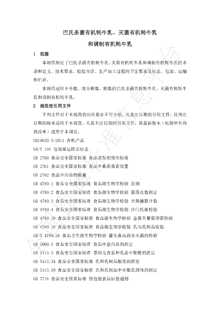 T/CXDYJ 0004-2019 标准预览