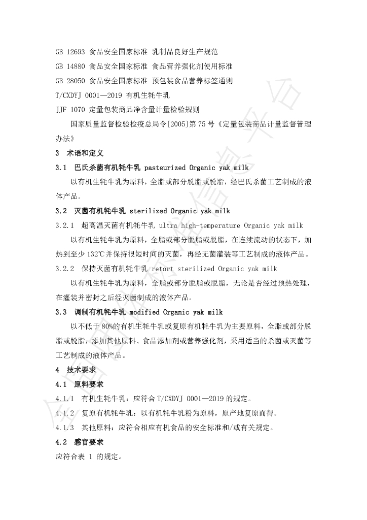 T/CXDYJ 0004-2019 标准预览