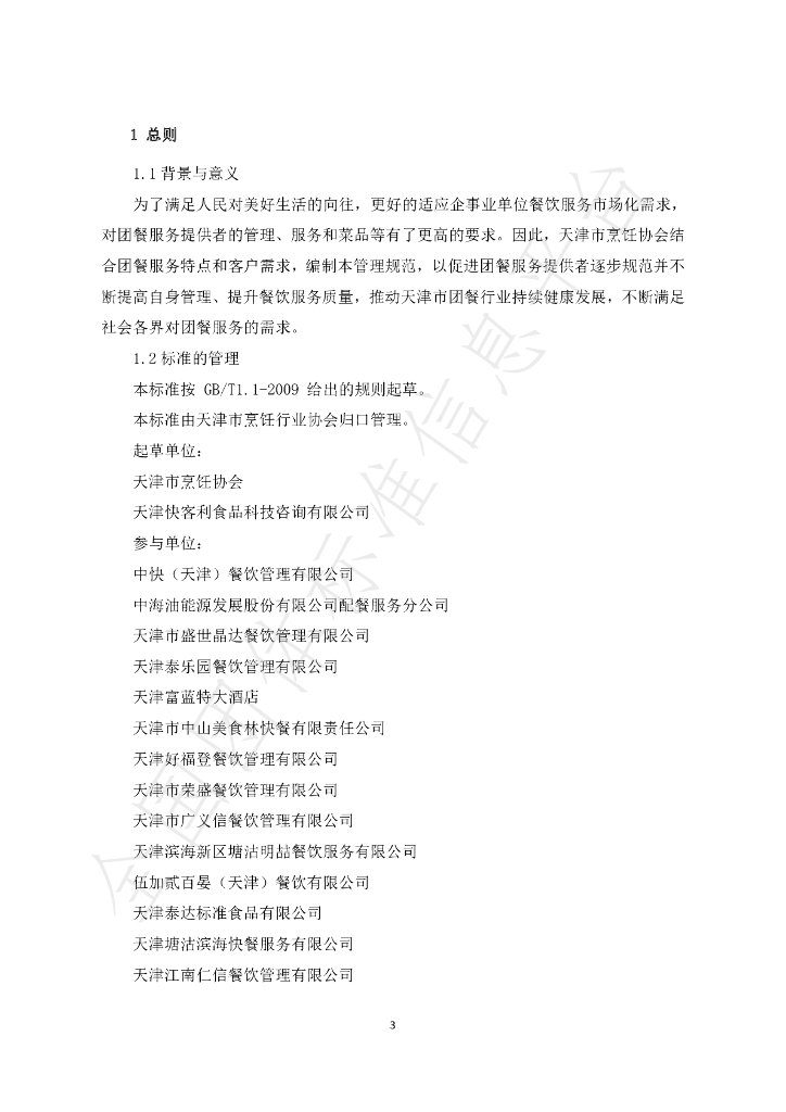 T/TCA 001-2019 标准预览