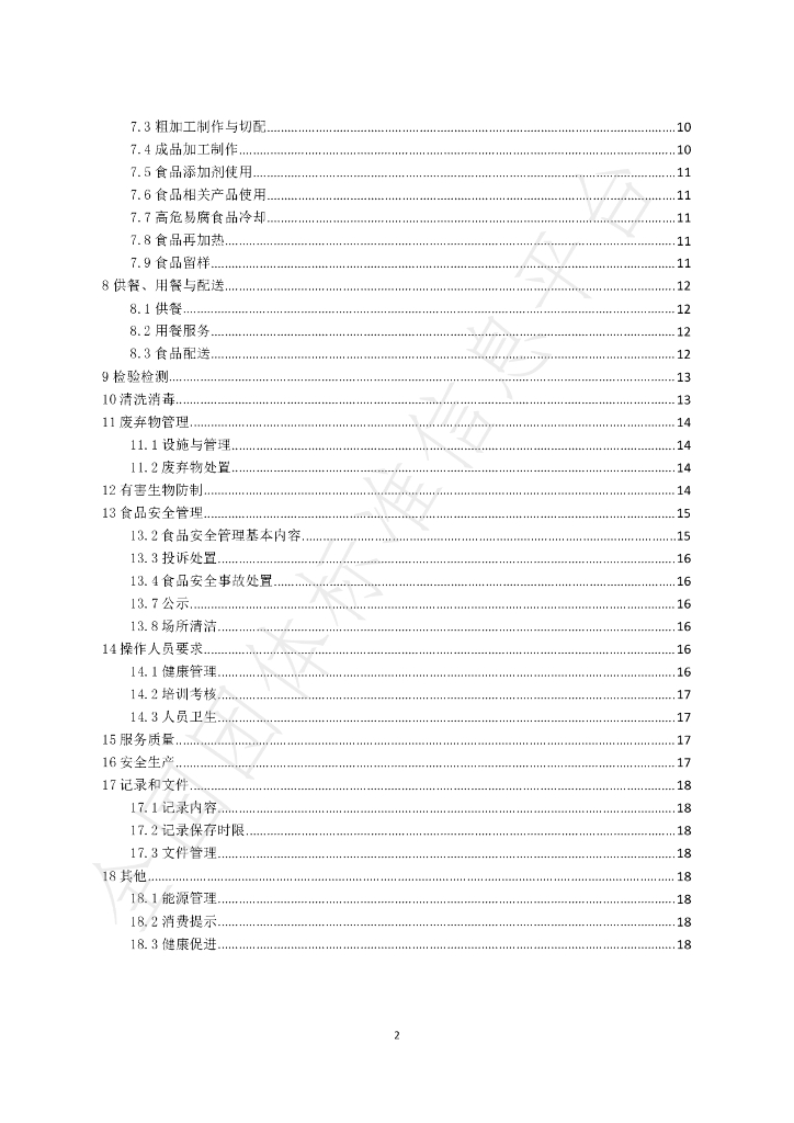 T/TCA 001-2019 标准预览