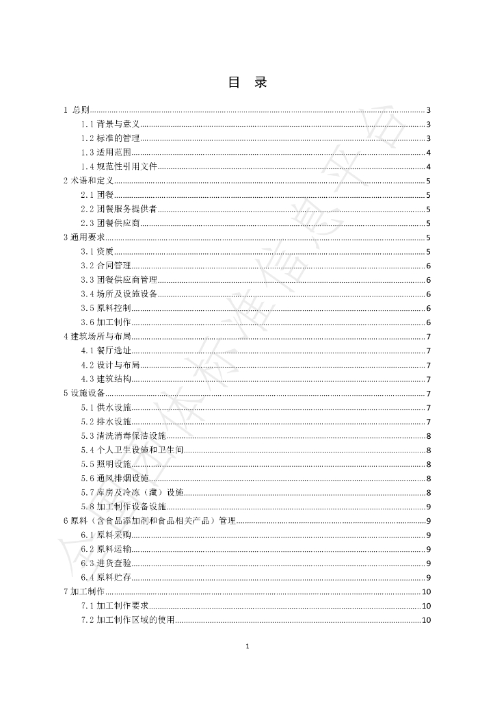T/TCA 001-2019 标准预览