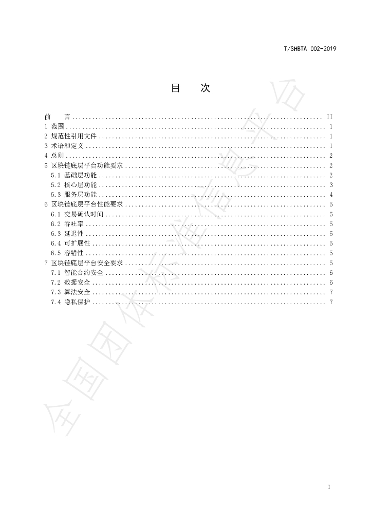 T/SHBTA 002-2019 标准预览