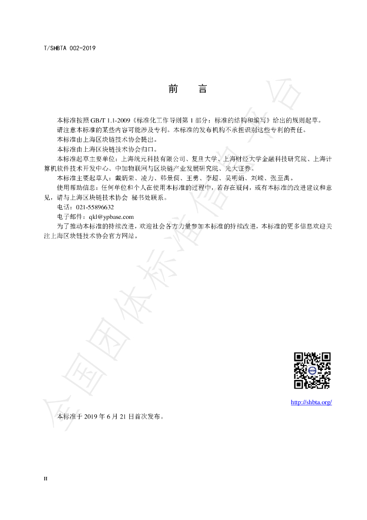 T/SHBTA 002-2019 标准预览