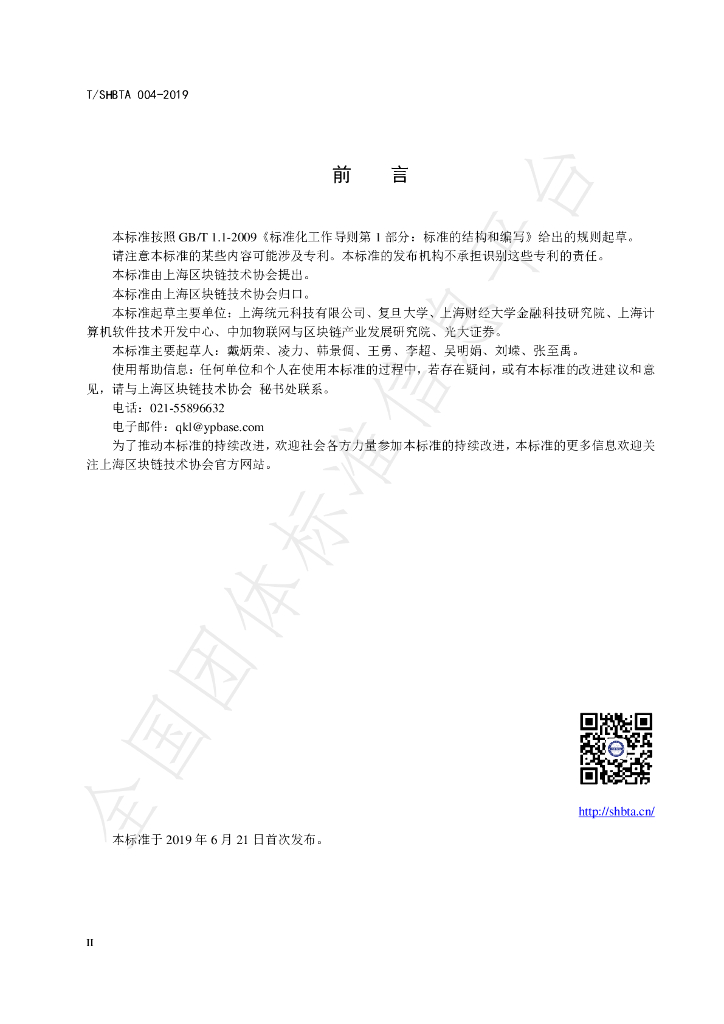 T/SHBTA 004-2019 标准预览