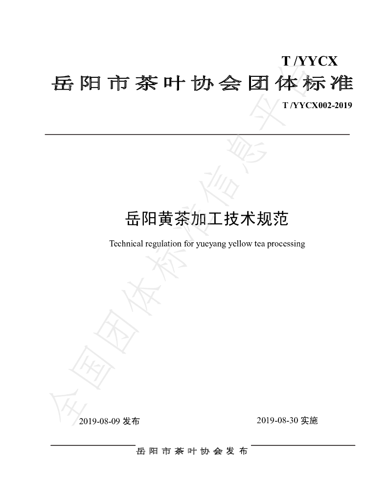T/YYSCX 002-2019 标准预览
