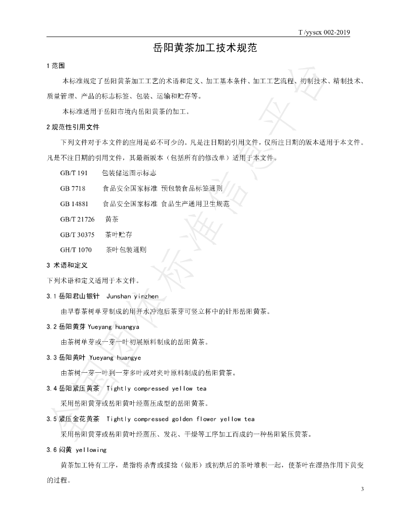 T/YYSCX 002-2019 标准预览