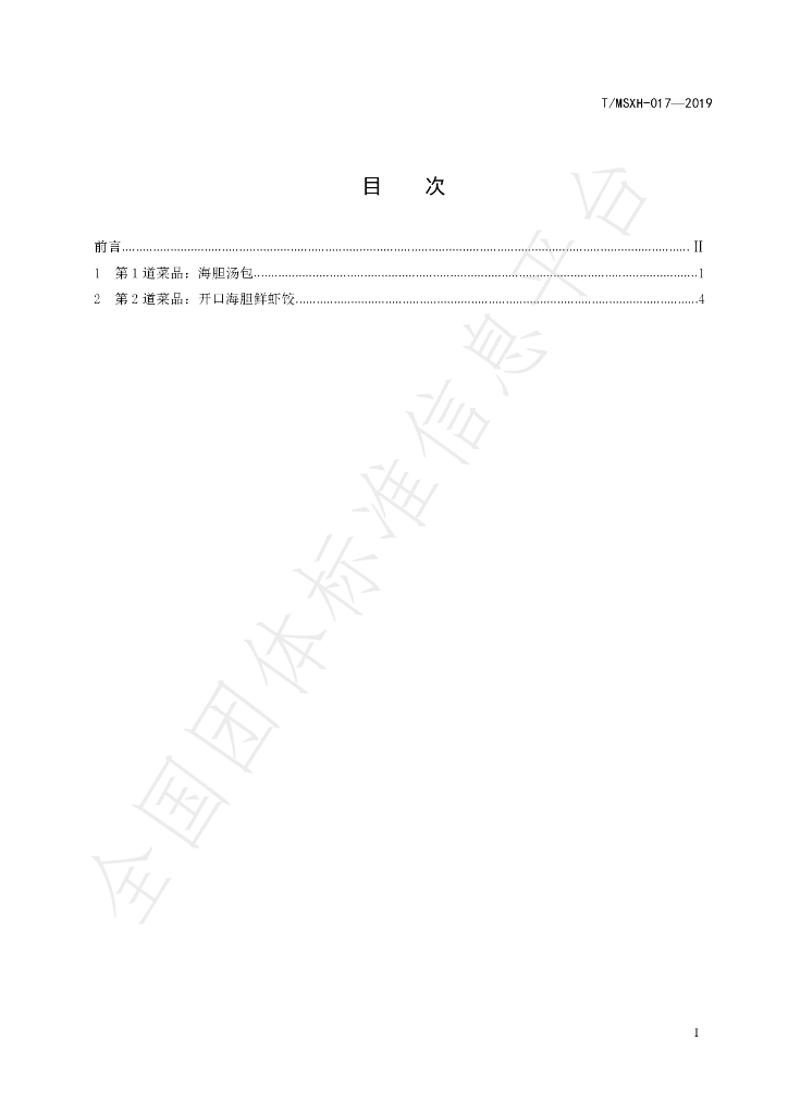 T/DLMSWH 017-2019 标准预览