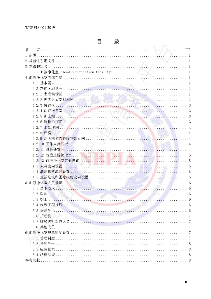T/NBPIA 001-2019 标准预览