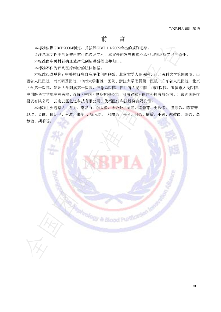 T/NBPIA 001-2019 标准预览