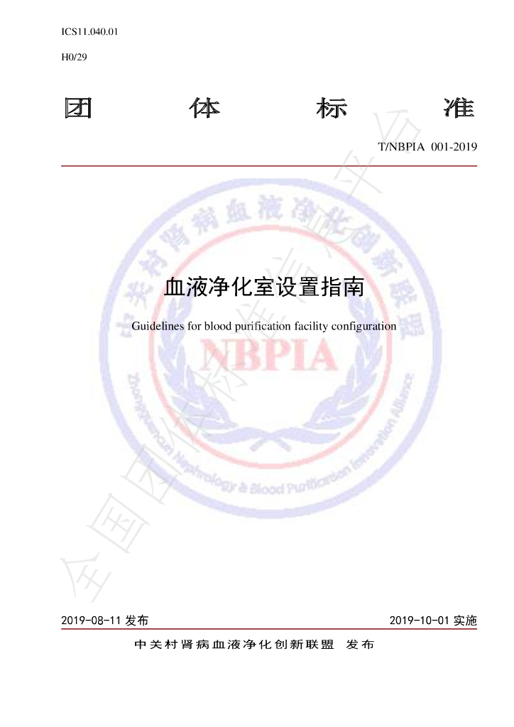 T/NBPIA 001-2019 标准预览