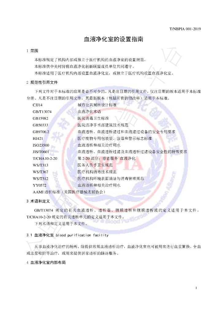 T/NBPIA 001-2019 标准预览