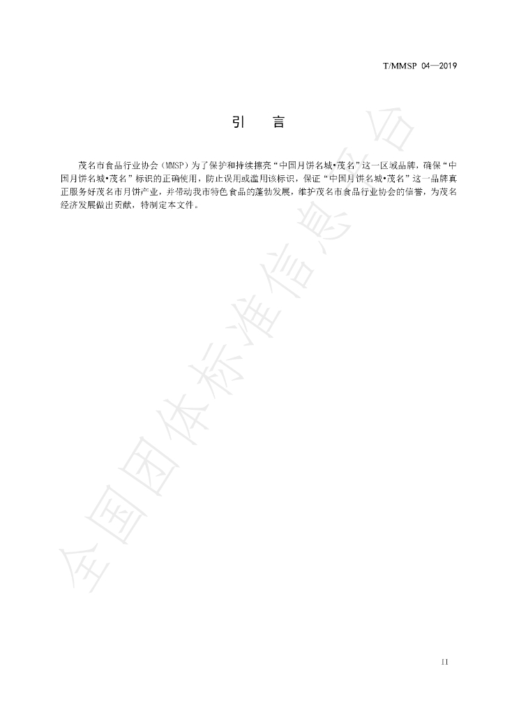 T/MMSP 04-2019 标准预览