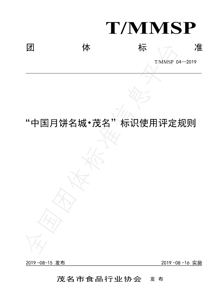 T/MMSP 04-2019 标准预览