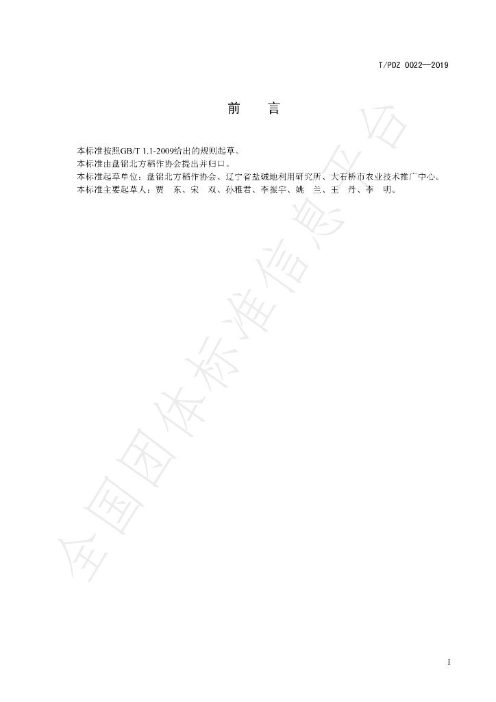 T/PJDZ 0022-2019 标准预览