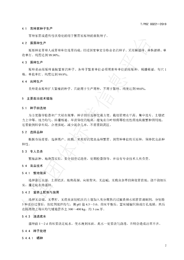 T/PJDZ 0022-2019 标准预览