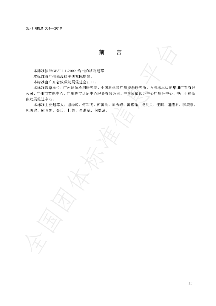 T/GDLC 001-2009 标准预览