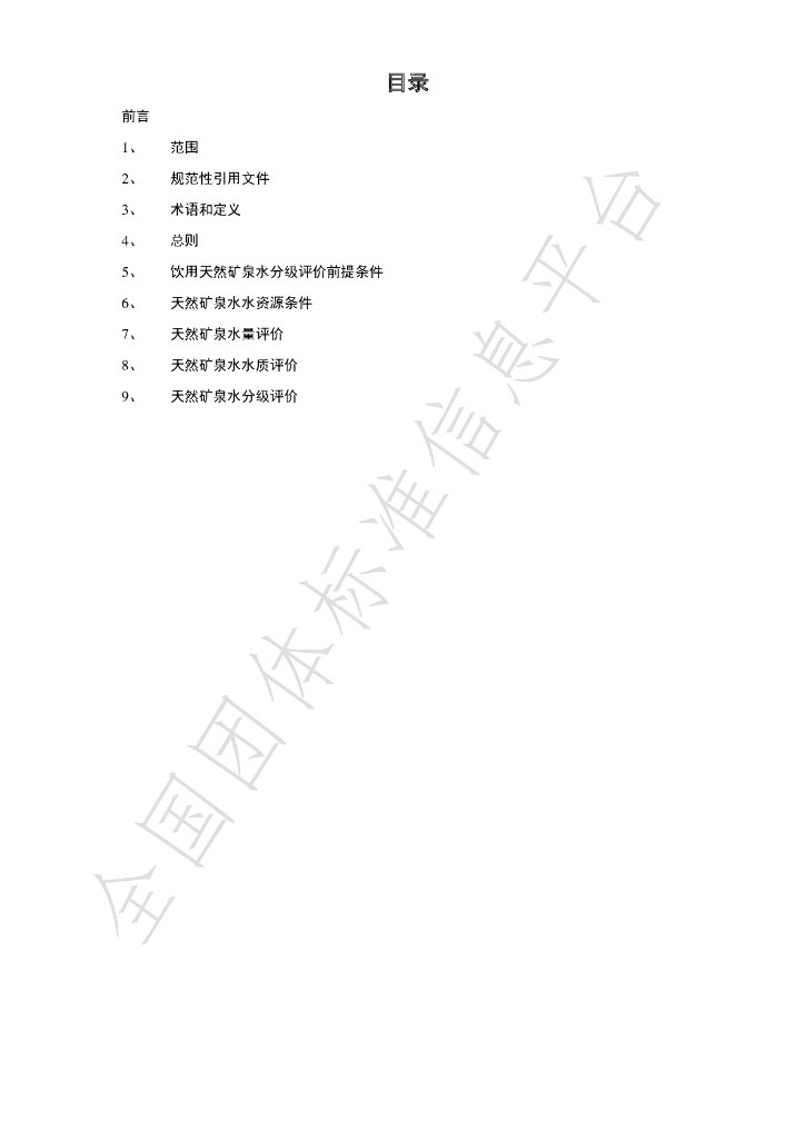 T/CNMW 001-2017 标准预览