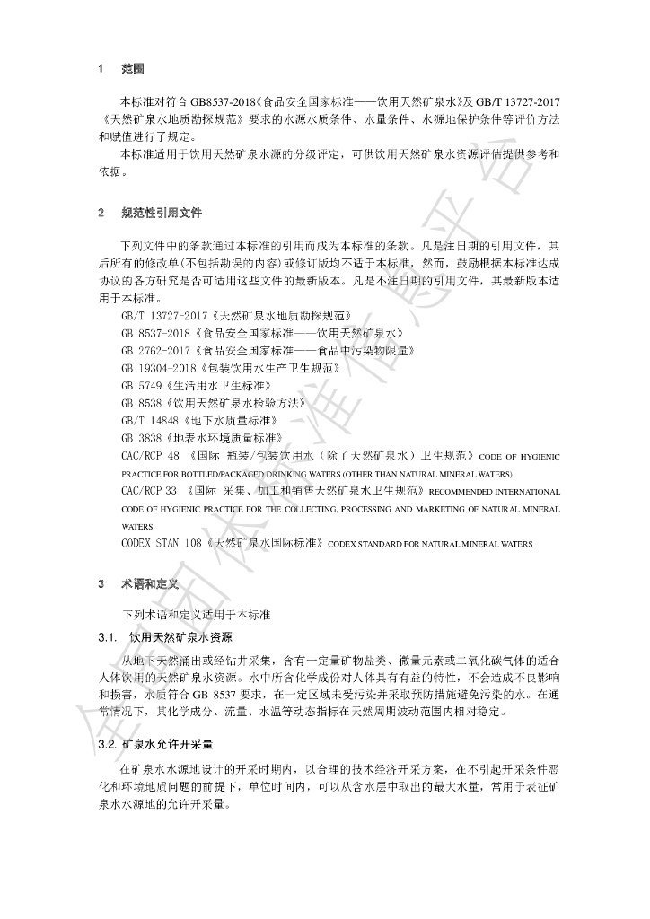 T/CNMW 001-2017 标准预览